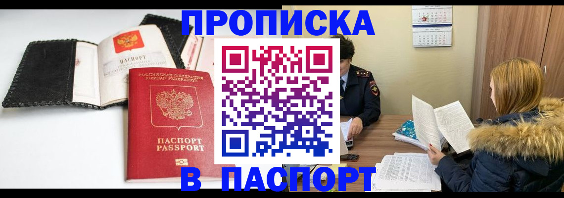 временная регистрация адрес в Белой Калитве