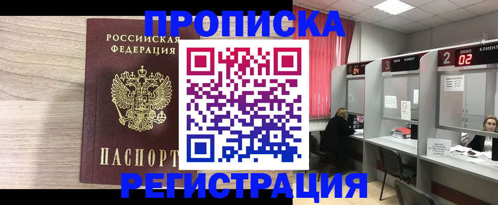 где прописаться в Белой Калитве