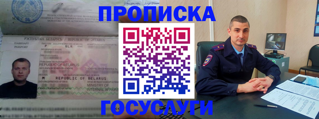 прописка 2025 в Белой Калитве