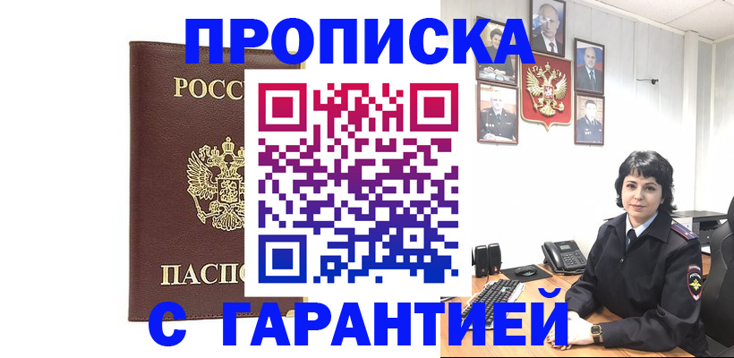 временная регистрация для всех в Белой Калитве
