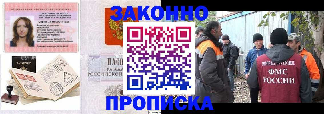 временная регистрация для всех в Белой Калитве