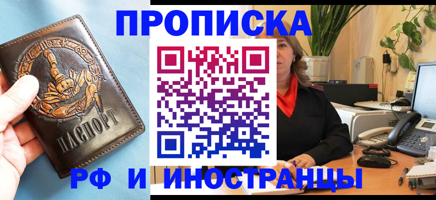 прописка иностранных граждан в Белой Калитве